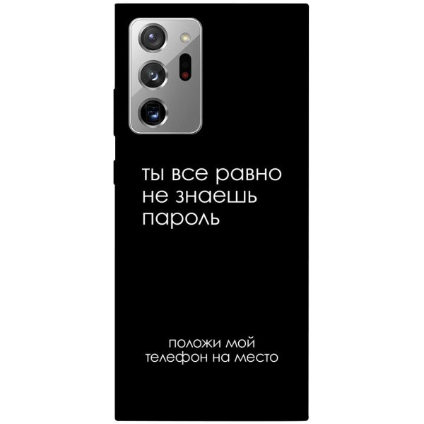 

Чехол itsPrint Ты все равно не знаешь пароль для Samsung Galaxy Note 20 Ultra