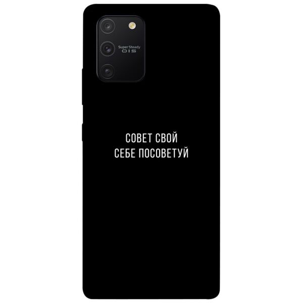 

Чехол itsPrint Совет свой себе посоветуй для Samsung Galaxy S10 Lite