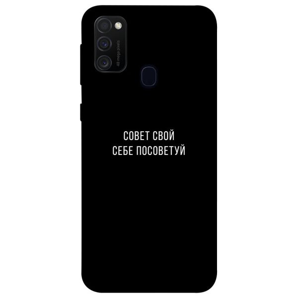 

Чехол itsPrint Совет свой себе посоветуй для Samsung Galaxy M21