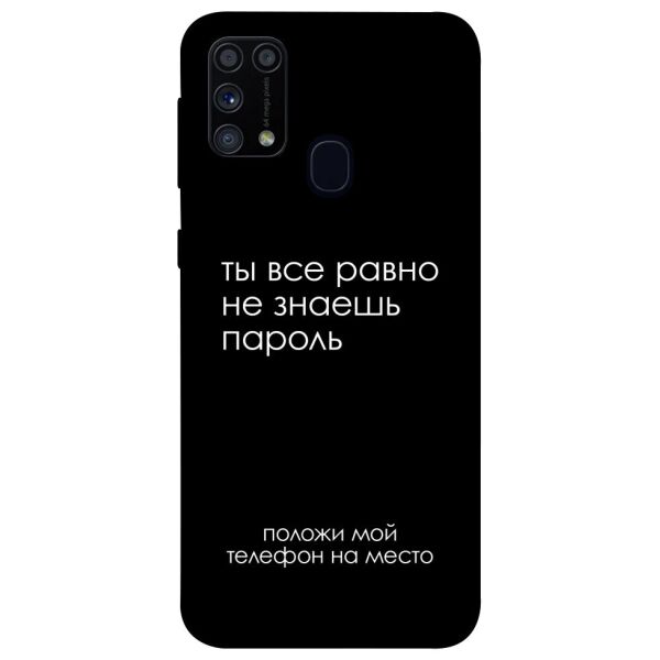 

Чехол itsPrint Ты все равно не знаешь пароль для Samsung Galaxy M31