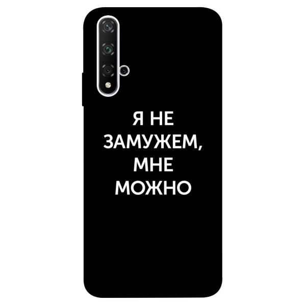 

Чехол itsPrint Я не замужем мне можно для Huawei nova 5T