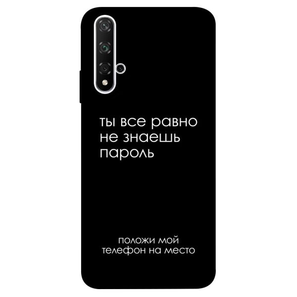 

Чехол itsPrint Ты все равно не знаешь пароль для Huawei nova 5T