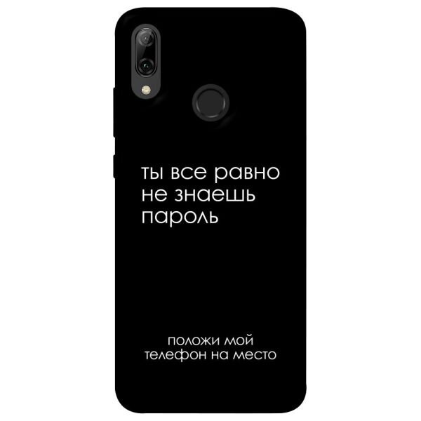 

Чехол itsPrint Ты все равно не знаешь пароль для Huawei P Smart (2019)