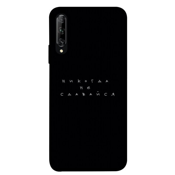 

Чехол itsPrint Никогда не сдавайся для Huawei P Smart Pro / Honor 9X (China)