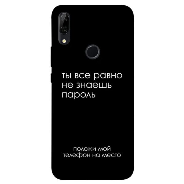 

Чехол itsPrint Ты все равно не знаешь пароль для Huawei P Smart Z