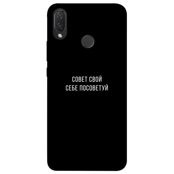 

Чехол itsPrint Совет свой себе посоветуй для Huawei P Smart+ 2019