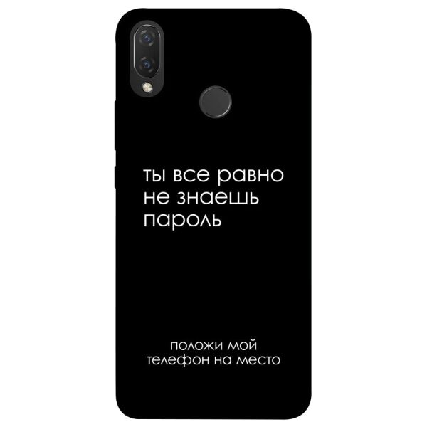 

Чехол itsPrint Ты все равно не знаешь пароль для Huawei P Smart+ 2019