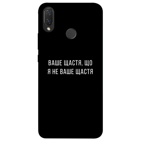 

Чехол itsPrint Ваше щастя для Huawei P Smart+ 2019