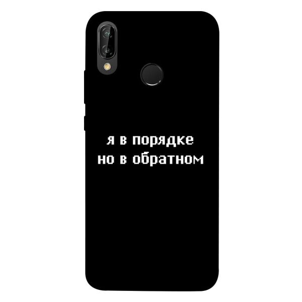 

Чехол itsPrint Я в порядке для Huawei P20 lite (2019)