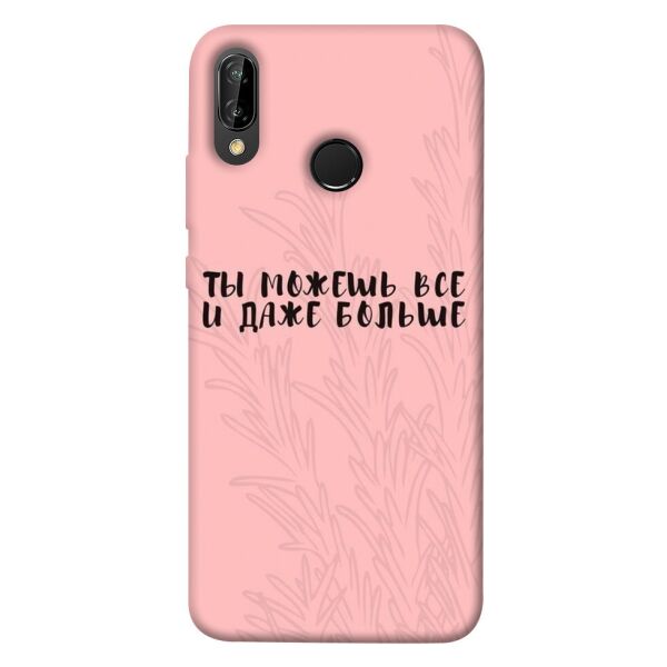 

Чехол itsPrint Ты можешь все для Huawei P20 lite (2019)