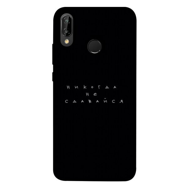 

Чехол itsPrint Никогда не сдавайся для Huawei P20 lite (2019)