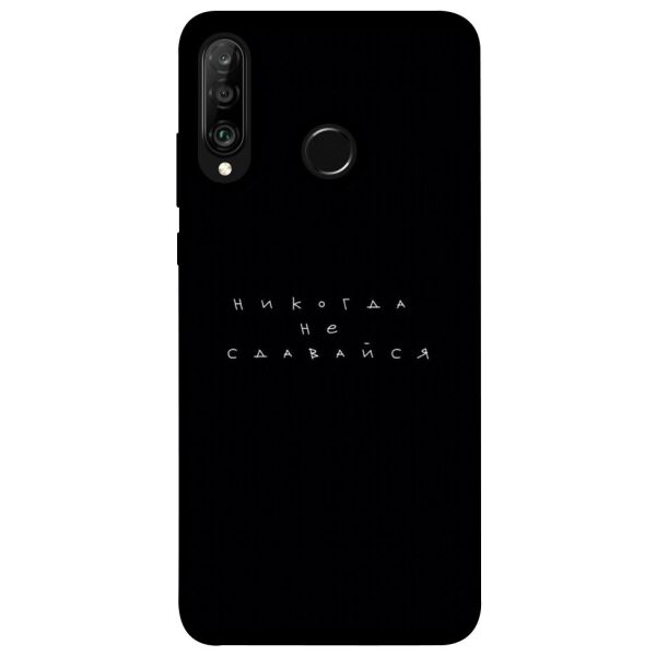 

Чехол itsPrint Никогда не сдавайся для Huawei P30 lite