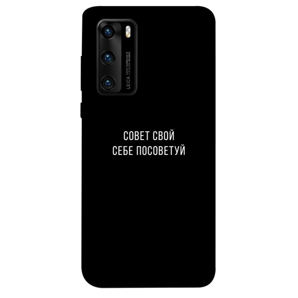 

Чехол itsPrint Совет свой себе посоветуй для Huawei P40