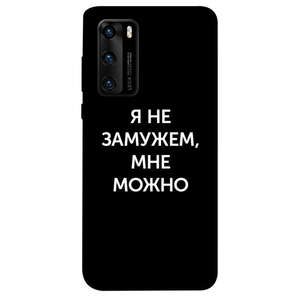 

Чехол itsPrint Я не замужем мне можно для Huawei P40