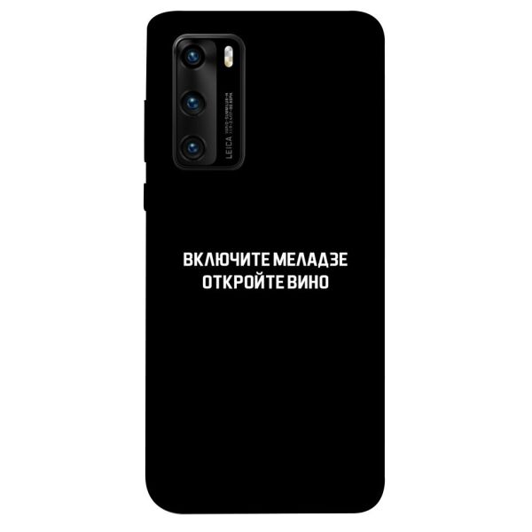 

Чехол itsPrint Включите Меладзе для Huawei P40