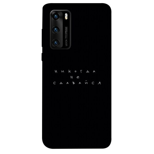 

Чехол itsPrint Никогда не сдавайся для Huawei P40