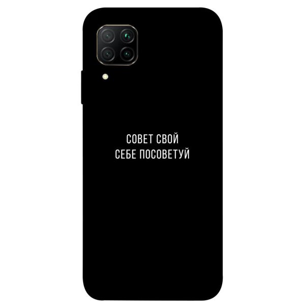 

Чехол itsPrint Совет свой себе посоветуй для Huawei P40 Lite