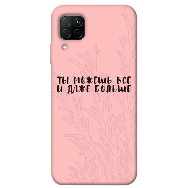 

Чехол itsPrint Ты можешь все для Huawei P40 Lite