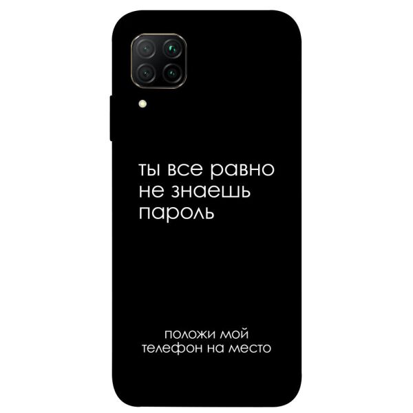 

Чехол itsPrint Ты все равно не знаешь пароль для Huawei P40 Lite