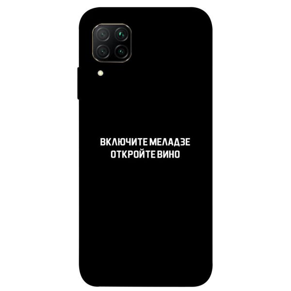 

Чехол itsPrint Включите Меладзе для Huawei P40 Lite