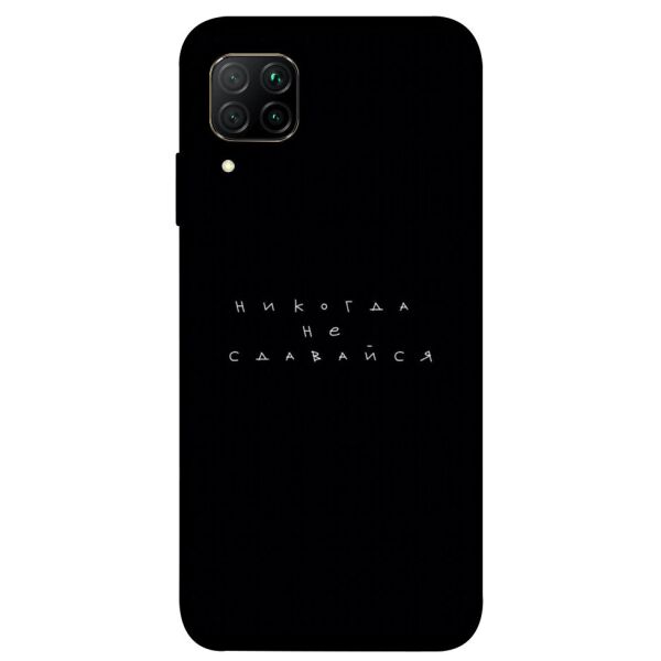 

Чехол itsPrint Никогда не сдавайся для Huawei P40 Lite