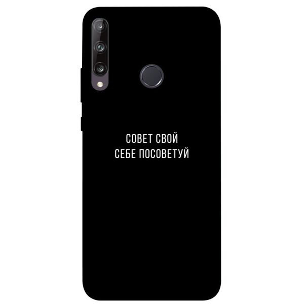 

Чехол itsPrint Совет свой себе посоветуй для Huawei P40 Lite E / Y7p (2020)