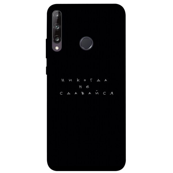 

Чехол itsPrint Никогда не сдавайся для Huawei P40 Lite E / Y7p (2020)