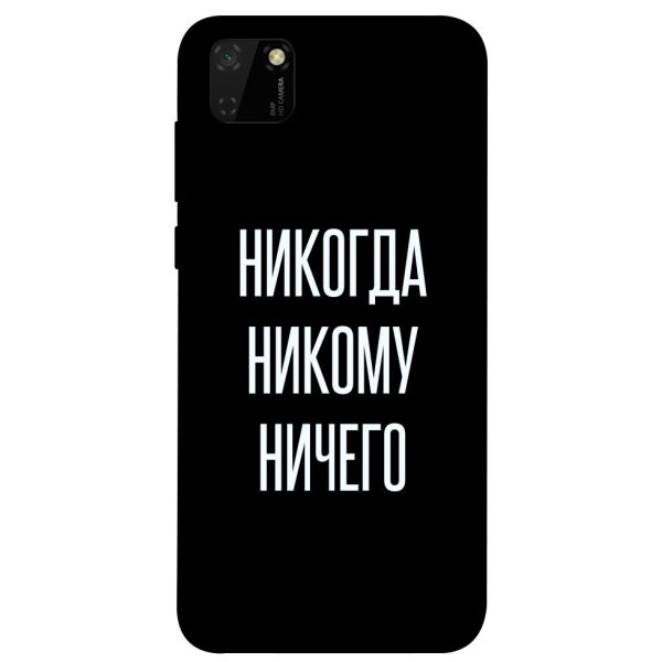 

Чехол itsPrint Никогда никому ничего для Huawei Y5p