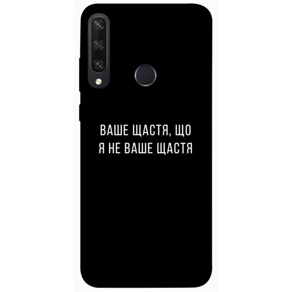 

Чехол itsPrint Ваше щастя для Huawei Y6p