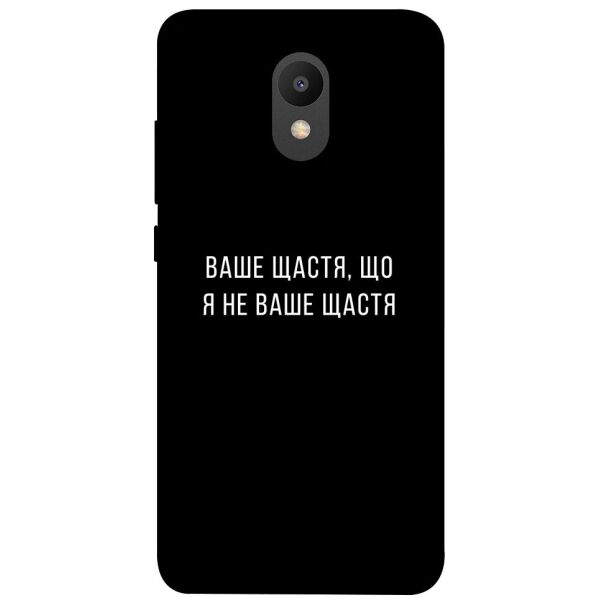 

Чехол itsPrint Ваше щастя для Meizu M6