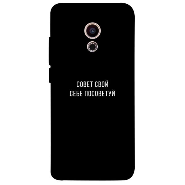 

Чехол itsPrint Совет свой себе посоветуй для Meizu Pro 6
