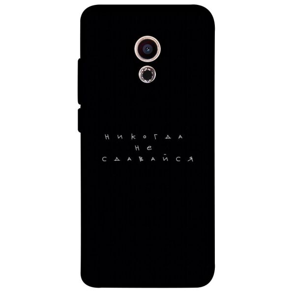 

Чехол itsPrint Никогда не сдавайся для Meizu Pro 6