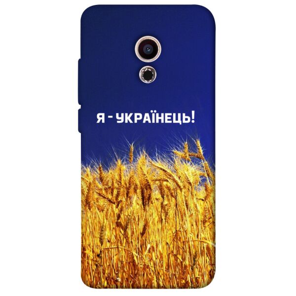 

Чехол itsPrint Я українець! для Meizu Pro 6