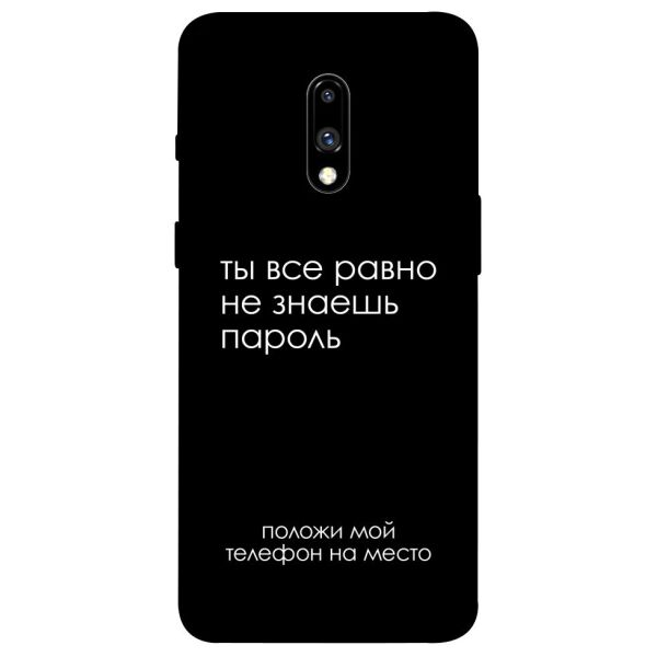 

Чехол itsPrint Ты все равно не знаешь пароль для OnePlus 7 Pro