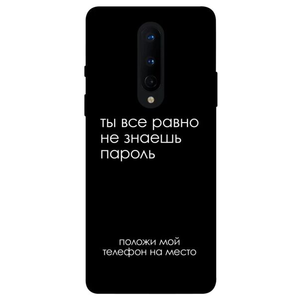 

Чехол itsPrint Ты все равно не знаешь пароль для OnePlus 8