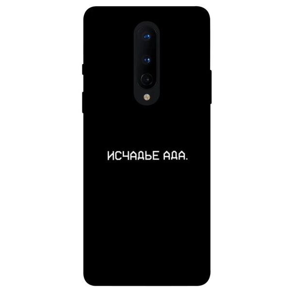 

Чехол itsPrint Исчадье ада для OnePlus 8