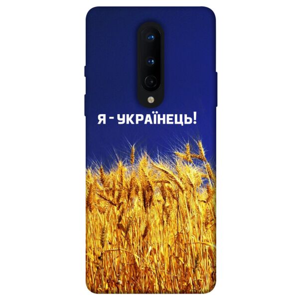 

Чехол itsPrint Я українець! для OnePlus 8