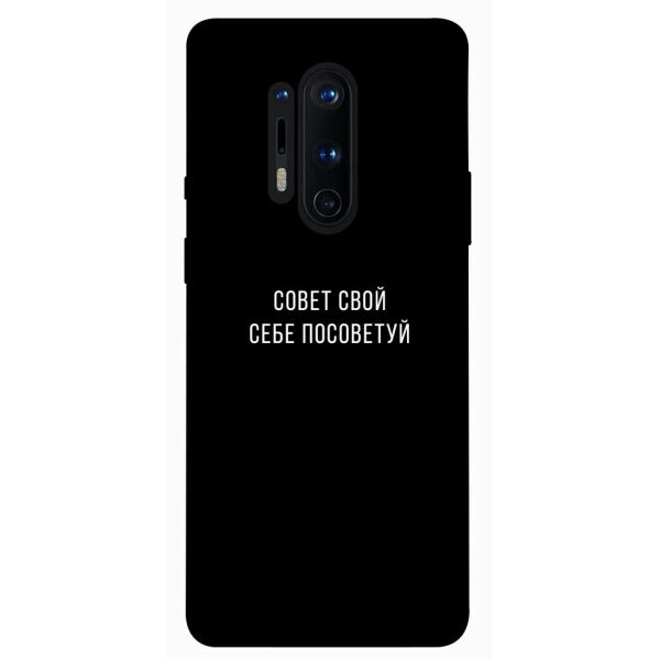 

Чехол itsPrint Совет свой себе посоветуй для OnePlus 8 Pro