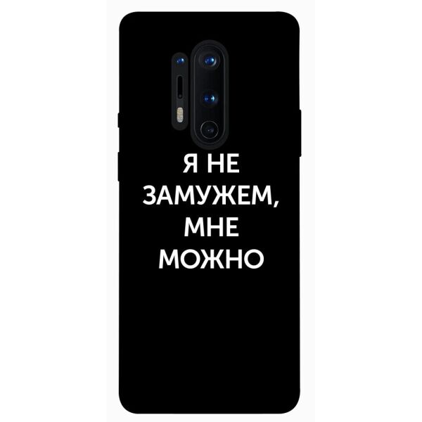 

Чехол itsPrint Я не замужем мне можно для OnePlus 8 Pro
