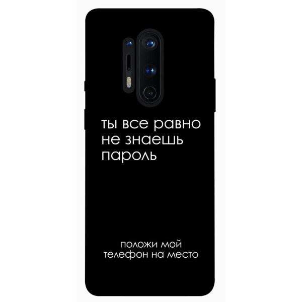 

Чехол itsPrint Ты все равно не знаешь пароль для OnePlus 8 Pro