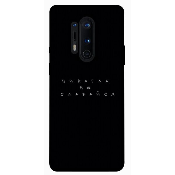 

Чехол itsPrint Никогда не сдавайся для OnePlus 8 Pro