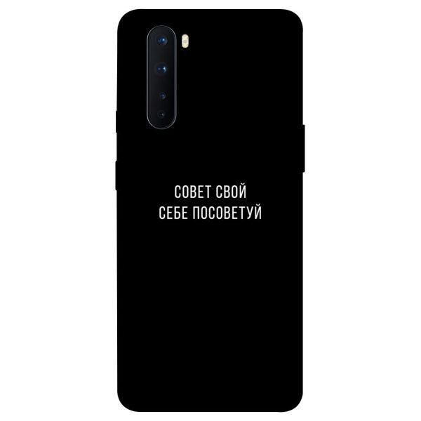 

Чехол itsPrint Совет свой себе посоветуй для OnePlus Nord
