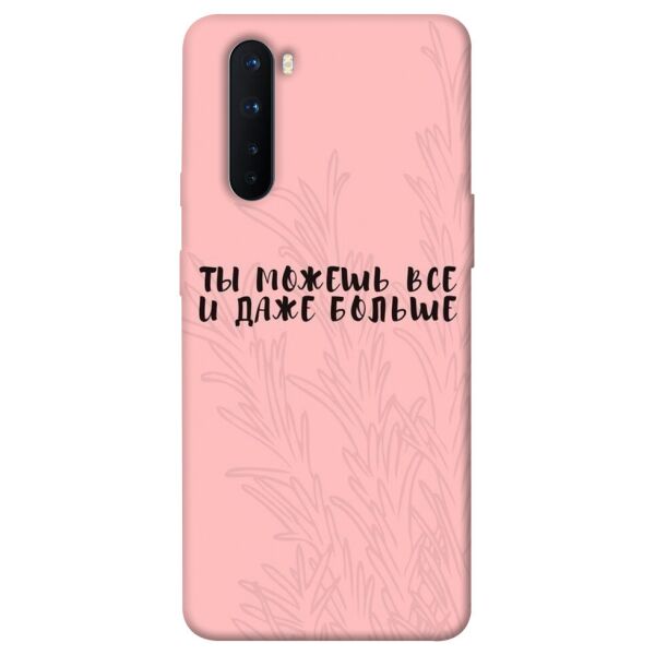 

Чехол itsPrint Ты можешь все для OnePlus Nord