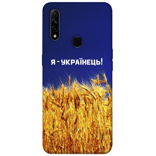 

Чехол itsPrint Я українець! для Oppo A31