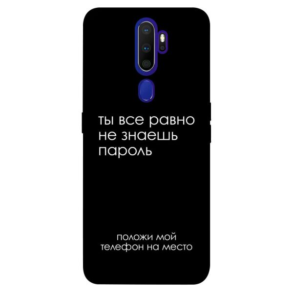 

Чехол itsPrint Ты все равно не знаешь пароль для Oppo A5 (2020) / Oppo A9 (2020)