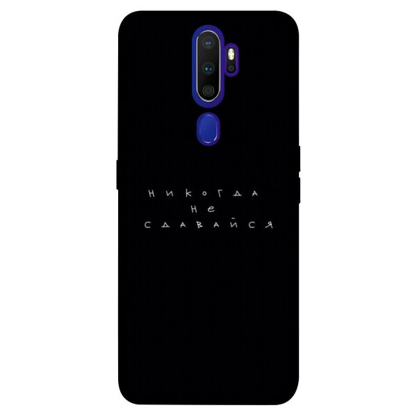 

Чехол itsPrint Никогда не сдавайся для Oppo A5 (2020) / Oppo A9 (2020)