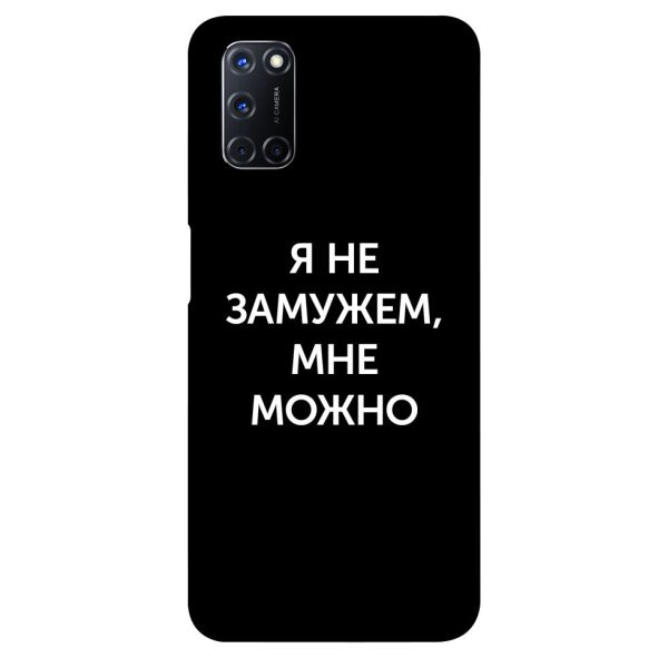 

Чехол itsPrint Я не замужем мне можно для Oppo A52 / A72 / A92