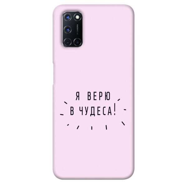 

Чехол itsPrint Я верю в чудеса для Oppo A52 / A72 / A92