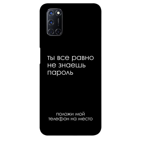 

Чехол itsPrint Ты все равно не знаешь пароль для Oppo A52 / A72 / A92