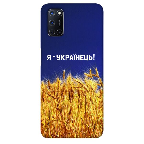 

Чехол itsPrint Я українець! для Oppo A52 / A72 / A92
